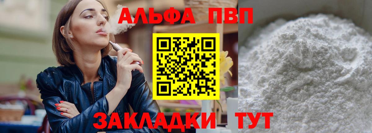 Alfa_PVP крисы CK Видное