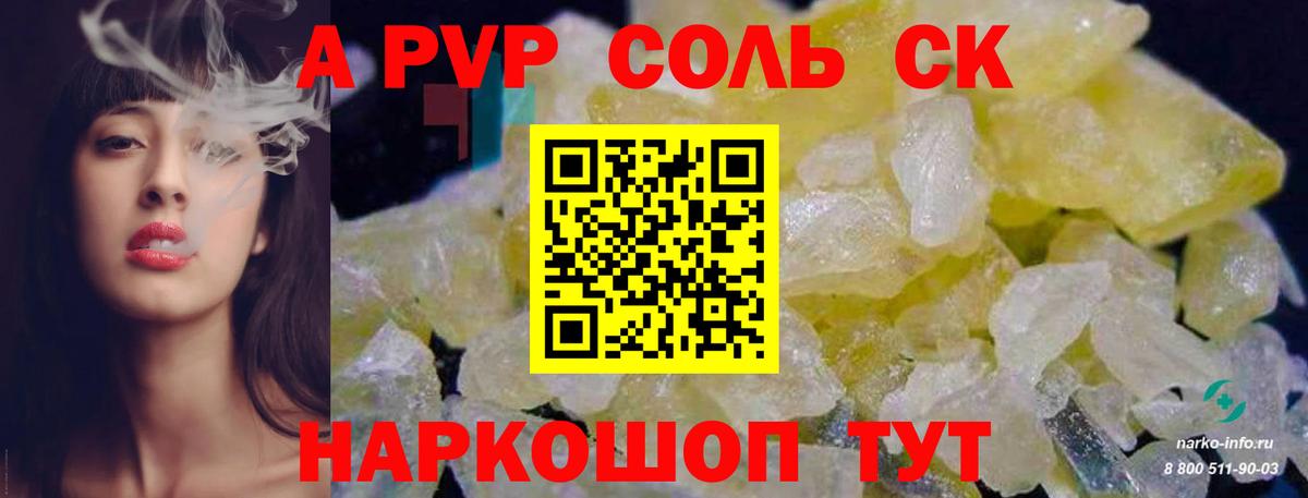 A-PVP VHQ  даркнет сайт  Видное  APVP VHQ  A-PVP крисы CK  Вход с VPN 