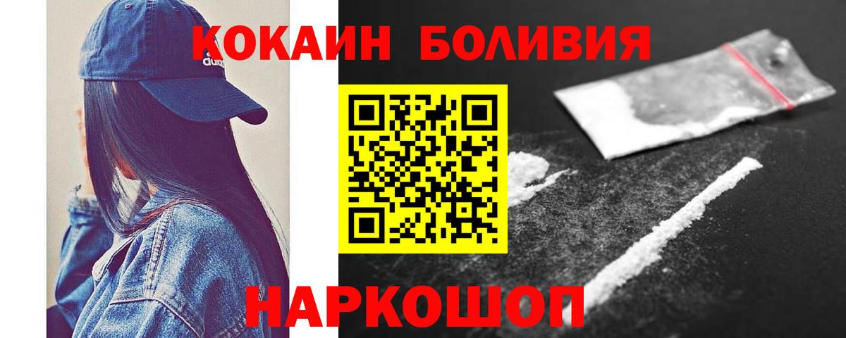 КОКАИН Fish Scale  Вход с VPN  Видное  Cocaine  Кокаин Боливия 