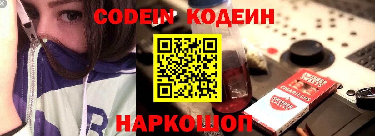 Кодеиновый сироп Lean напиток Lean (лин)  Вход с VPN  Видное 