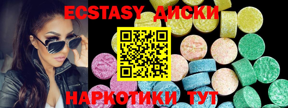 Ecstasy диски Видное
