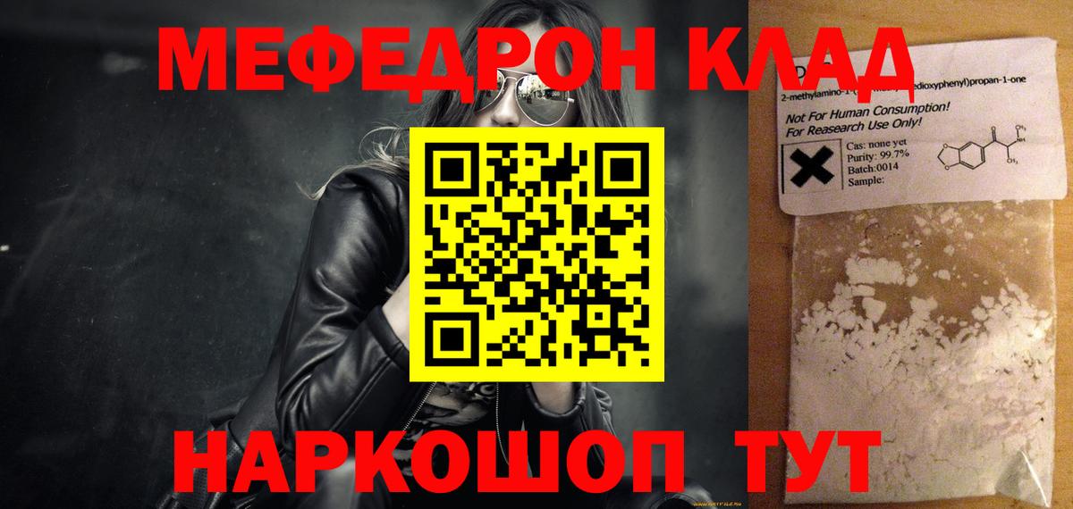 Меф кристаллы Видное