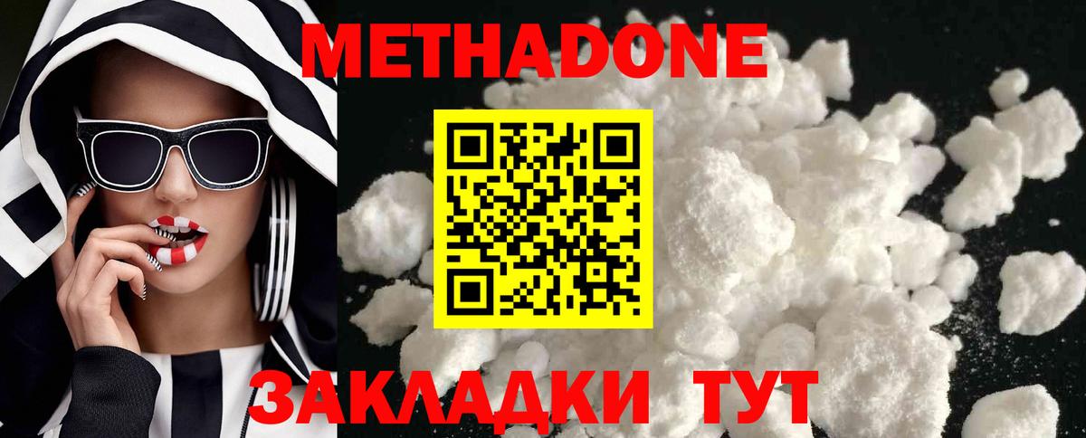 МЕТАДОН methadone  Вход с VPN  Видное 