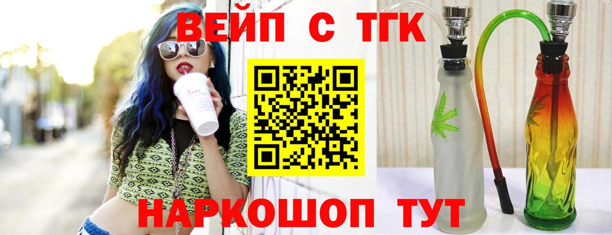 ТГК вейп Видное